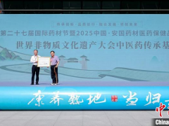 第27届中国国际中药材展览会