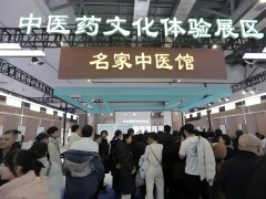 第三届世界中医药科技大会 2024长春国际医药健康产业博览会开幕