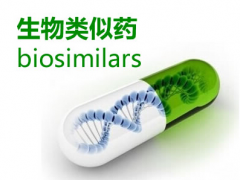 生物类似药发展