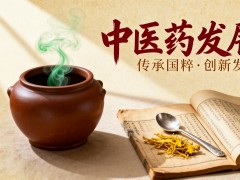 国际中医药博览会