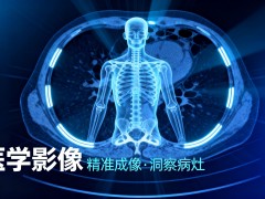 全球医学影像技术博览会