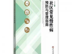 慢性病管理新指南："三高"共管模式降低并发症风险