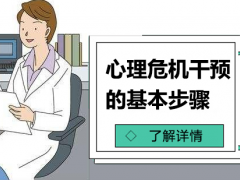 心理健康干预措施：社区心理服务站实现全覆盖