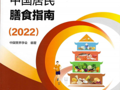 营养膳食指南更新：2025版增加"控糖限盐"量化标准