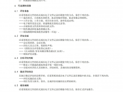 养老机构消防安全评估标准