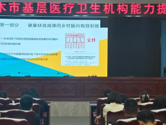 基层医疗卫生机构能力提升工程