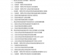 药品价格形成机制改革