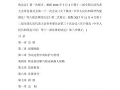 职业病防治法实施条例修订