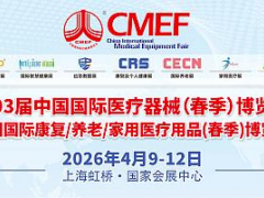 2026上海国际医疗器械展览会