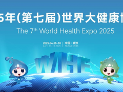2025第七届世界大健康博览会