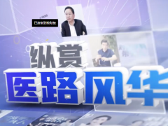 对话学科带头人 | 放疗“举旗人”夏廷毅 开创肿瘤放疗中国模式