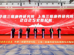 华理三联康养研究院、上海三联康养研究院揭牌仪式在沪举办