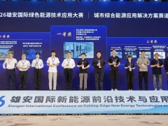 新众业建设集团·河北空调工程安装有限公司荣膺第三届雄安未来之城场景汇技术应用大赛一等奖