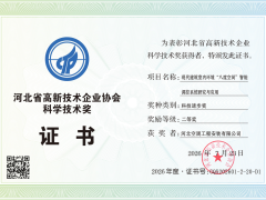 喜讯！新众业旗下河北空调工程安装有限公司荣获2026年度河北省高新技术企业协会科技进步二等奖