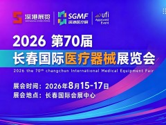 2026长春国际医疗器械展览会